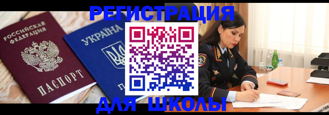 прописка ребенка в Дудинке