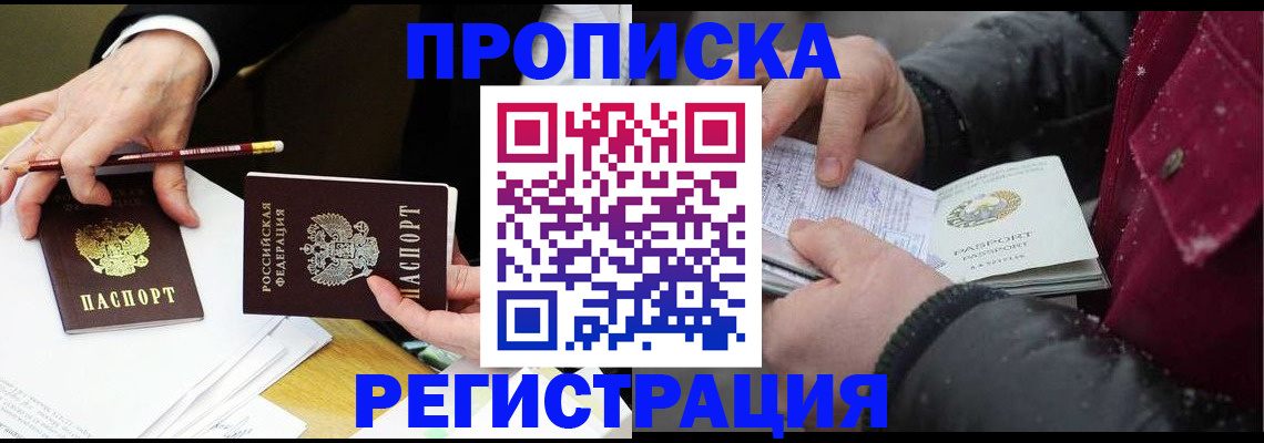 временная регистрация в квартире в Дудинке