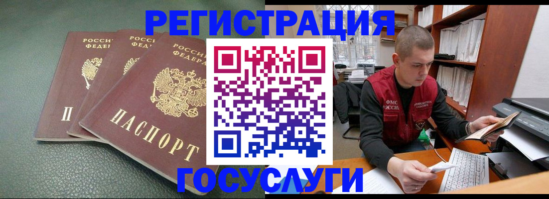 временная прописка в Дудинке