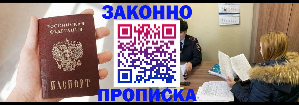 прописка для военкомата в Дудинке